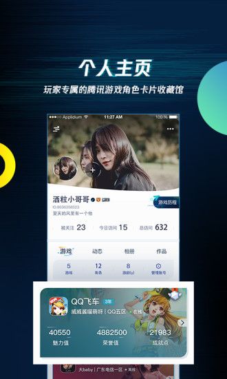 腾讯游戏助手APP截图