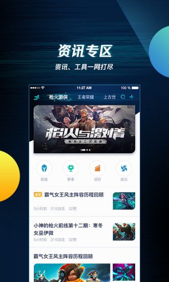 腾讯游戏助手APP截图