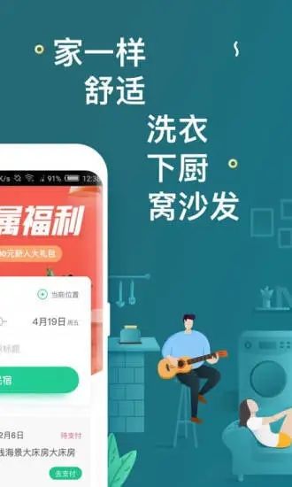 蚂蚁短租APP截图