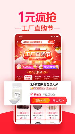 淘宝特价APP截图