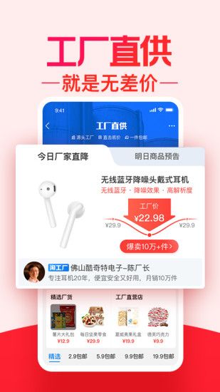 淘宝特价APP截图