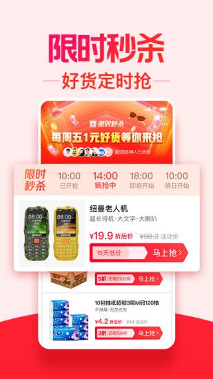 淘宝特价APP截图