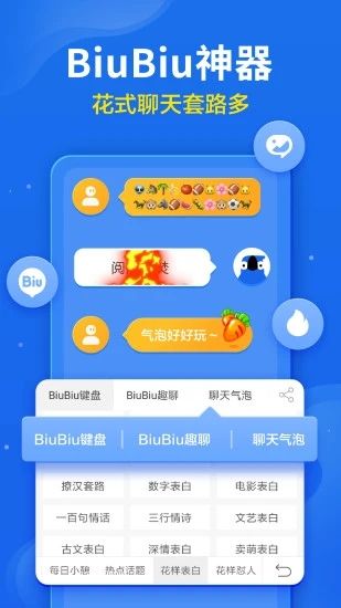 讯飞输入法APP截图