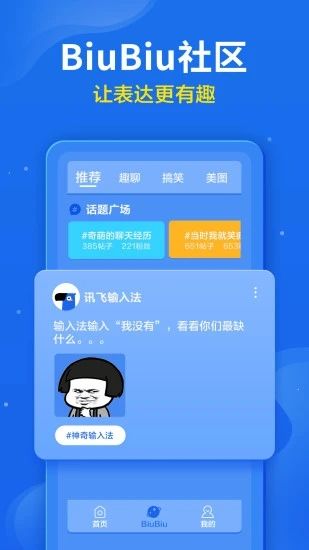 讯飞输入法APP截图