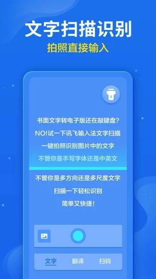 讯飞输入法APP截图