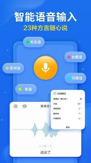 讯飞输入法APP截图