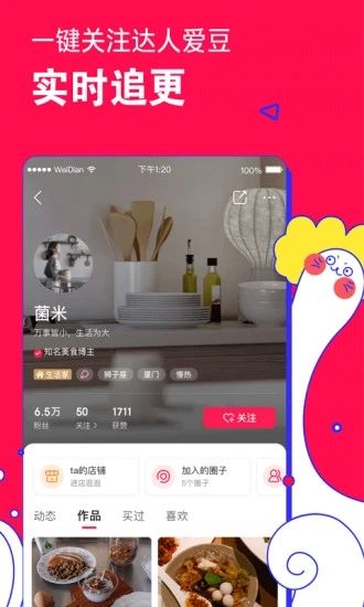 微店app官方版下载