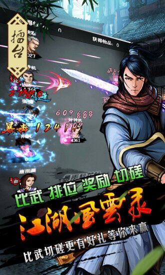 江湖风云录无限元宝版破解版