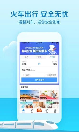 艺龙旅行APP截图