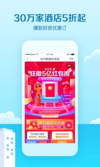 艺龙旅行APP截图