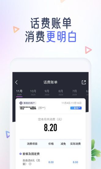 中国移动APP截图