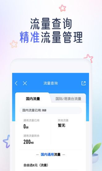 中国移动APP截图