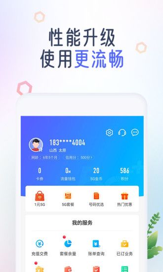 中国移动APP截图