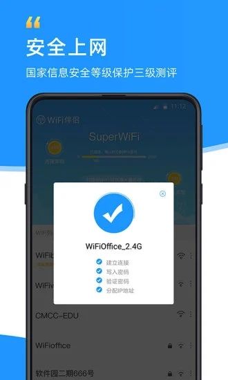 WiFi伴侣