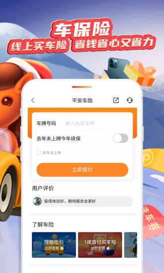 平安好车主安卓版下载