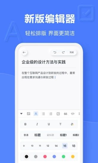 有道云笔记APP截图