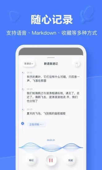 有道云笔记APP截图