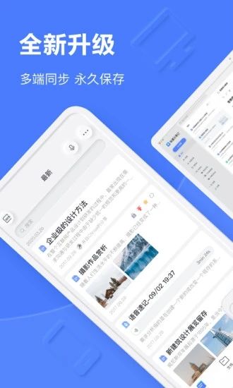 有道云笔记APP截图