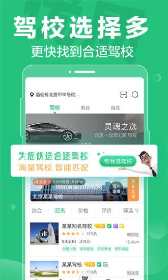 驾校一点通APP截图