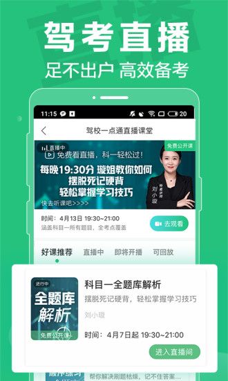 驾校一点通APP截图