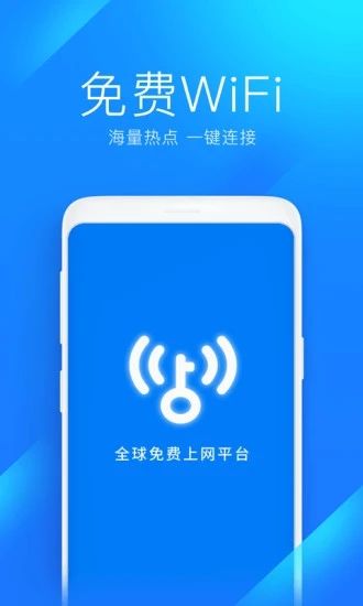 WiFi万能钥匙