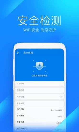 WiFi万能钥匙