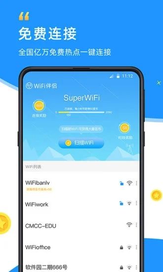 WiFi伴侣下载