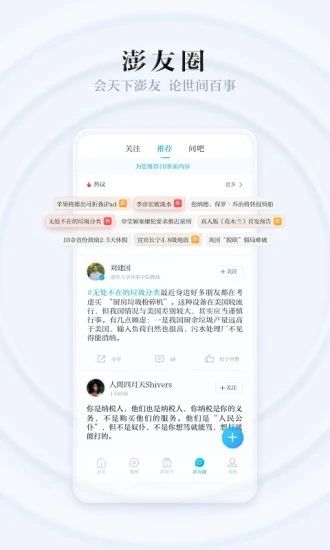 澎湃新闻APP截图