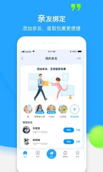 菜鸟裹裹APP截图