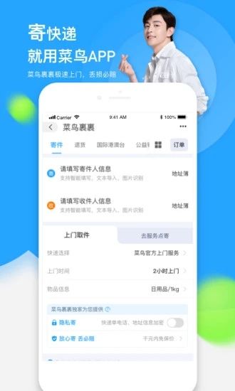 菜鸟裹裹APP截图