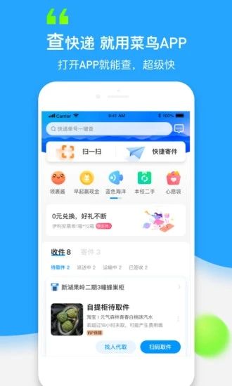 菜鸟裹裹APP截图