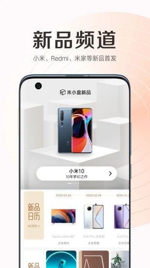 小米应用商店下载app