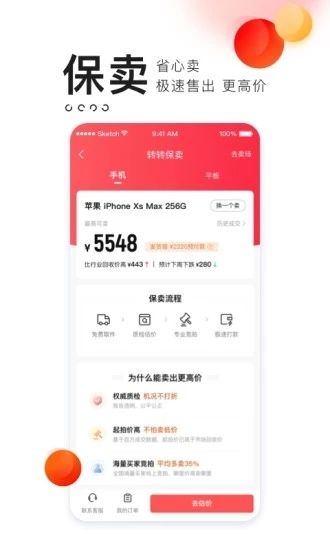 转转下载app最新