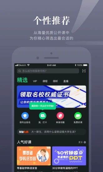 知到APP截图