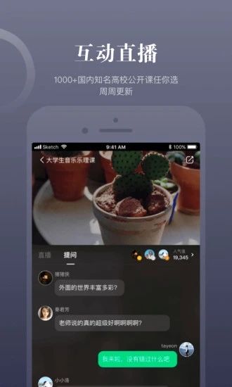 知到APP截图