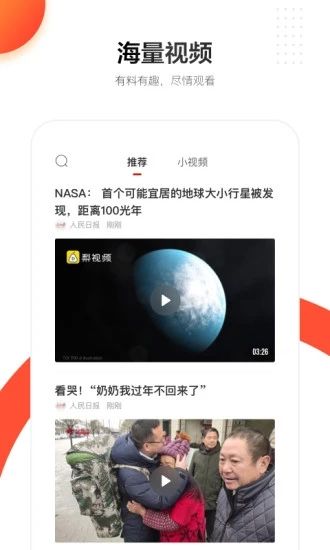 人民日报APP截图