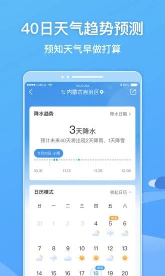 墨迹天气app最新版最新版