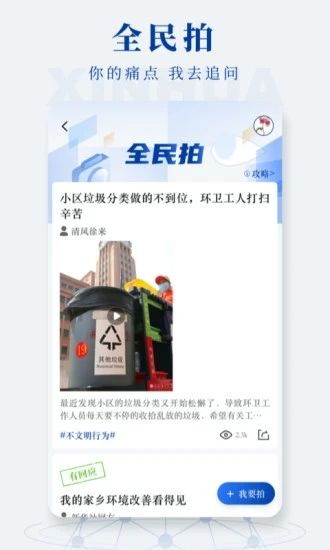 新华社app官方下载