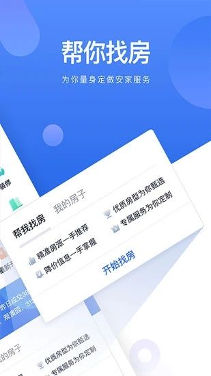 贝壳找房APP截图