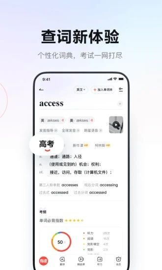 网易有道词典app官方版