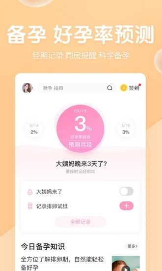 妈妈网孕育APP截图