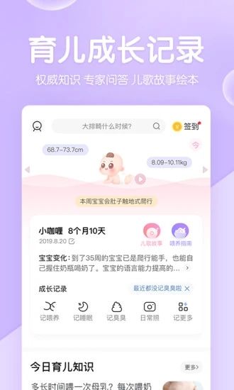 妈妈网孕育APP截图