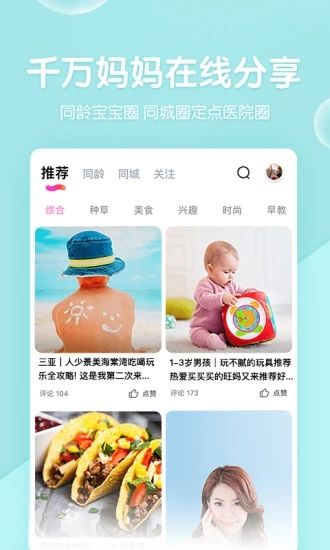 妈妈网孕育APP截图