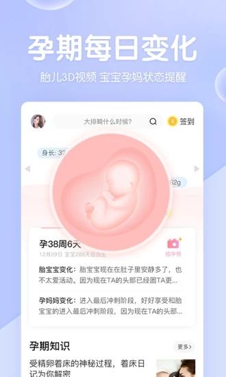 妈妈网孕育APP截图