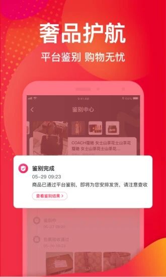 洋码头APP截图