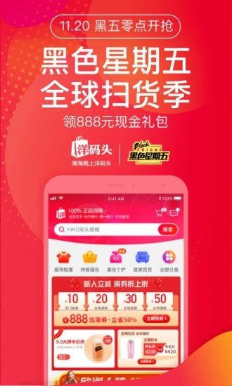 洋码头APP截图