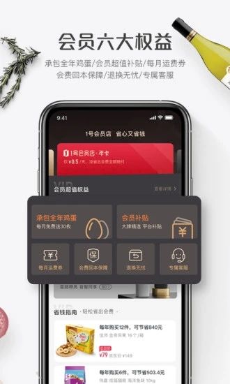 1号会员店APP