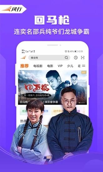 风行视频APP截图