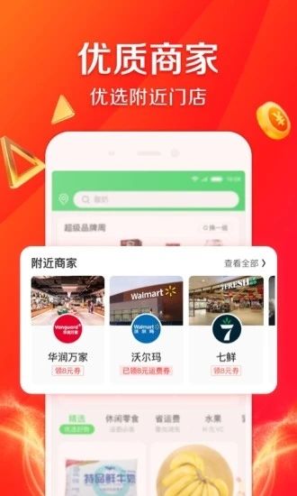 京东到家APP截图