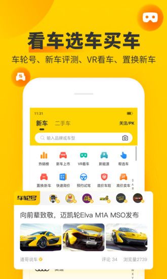 车轮APP截图